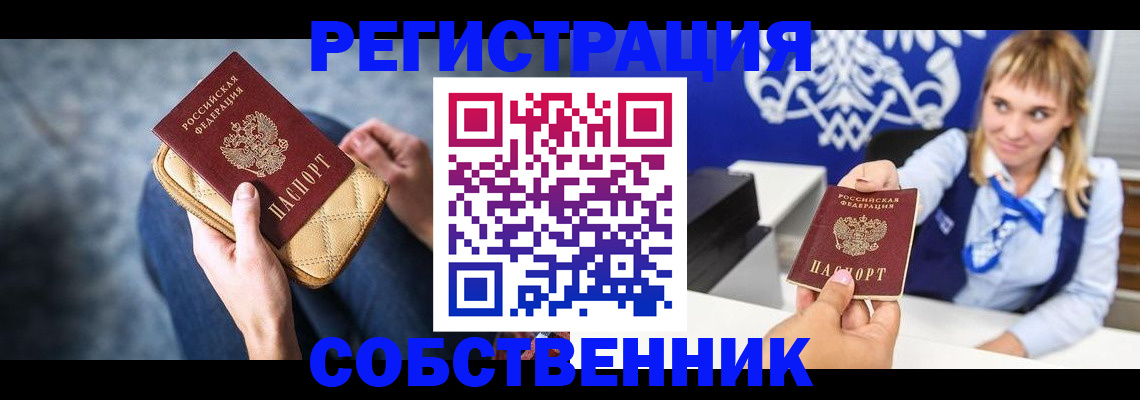 прописка 2025 в Поворино