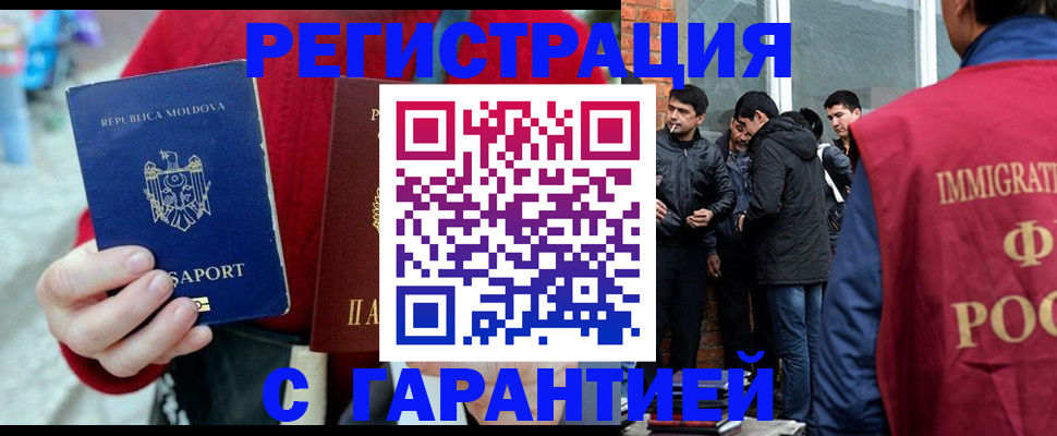 временная прописка в Поворино