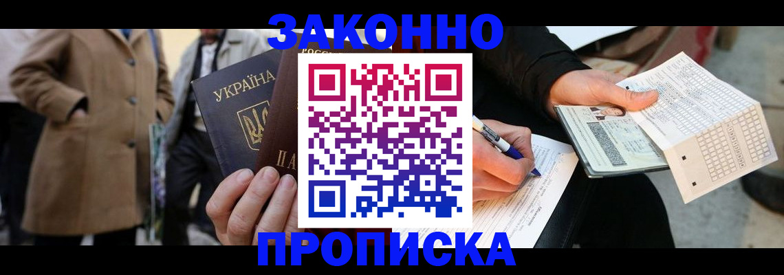 временная регистрация для всех в Поворино