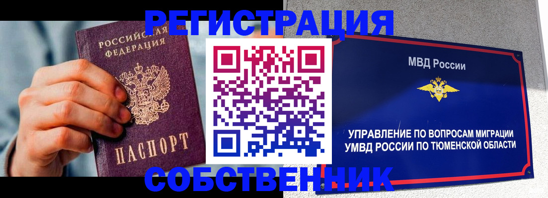 временная регистрация купить в Поворино
