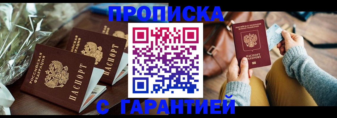 временная регистрация для школы в Поворино